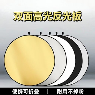 圆形反光板45cm 80cm五合一摄影打光板折叠便携小型补光挡光 60cm