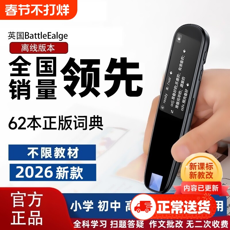 【2026新教材】全科Ai学习词典笔英语点读笔万能通用学习机小学