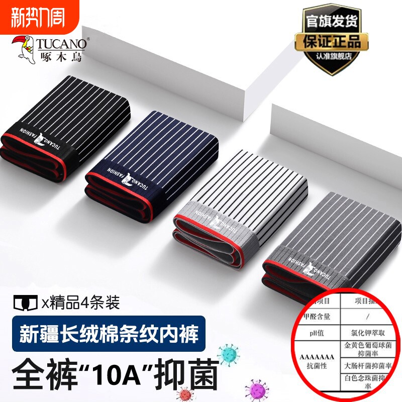 啄木鸟男士内裤纯棉新疆棉平角裤抗菌透气青少年四角短裤头头大码