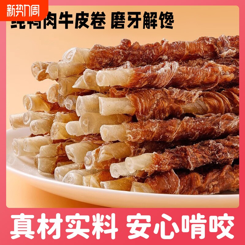 狗狗零食鸡肉绕牛皮卷泰迪小型犬宠物磨牙除口臭专用鸭肉训练耐咬