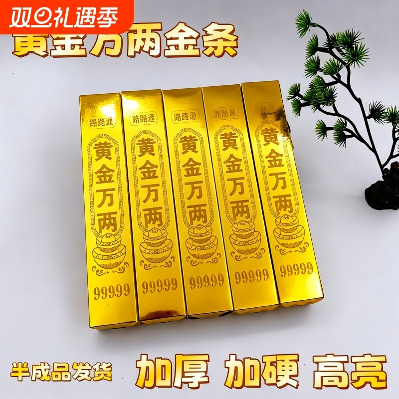 高亮大号黄金万两半成品金条金砖硬卡折叠免粘清明十月一春节用品一桶