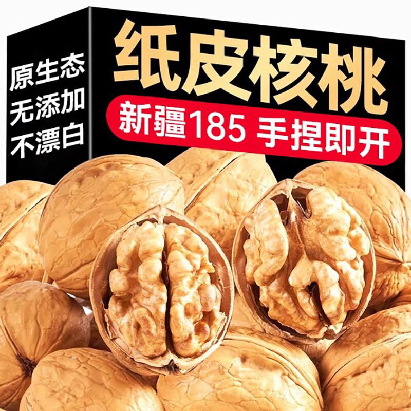 新疆纸皮核桃阿克苏新货薄壳孕妇正宗生核桃原味坚果零食手剥薄皮图片