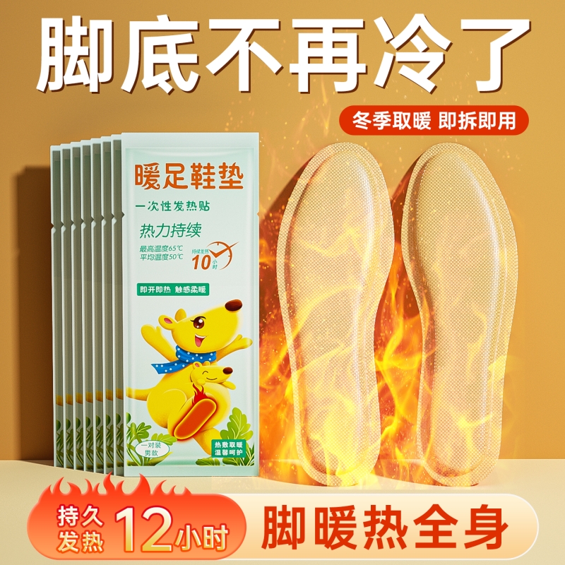 艾草发热鞋垫男女加热自发热24小时冬季暖脚神器免充电脚底脚冷