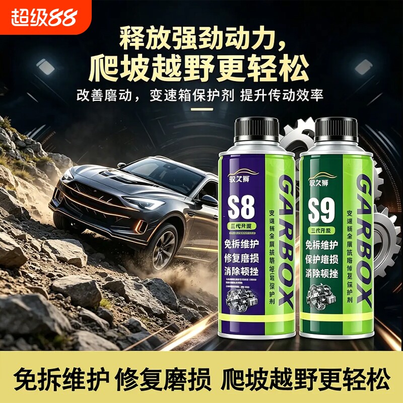 汽车自动变速箱保护剂防打滑抗磨保养修复剂抗抖动顿挫冲击清洗剂