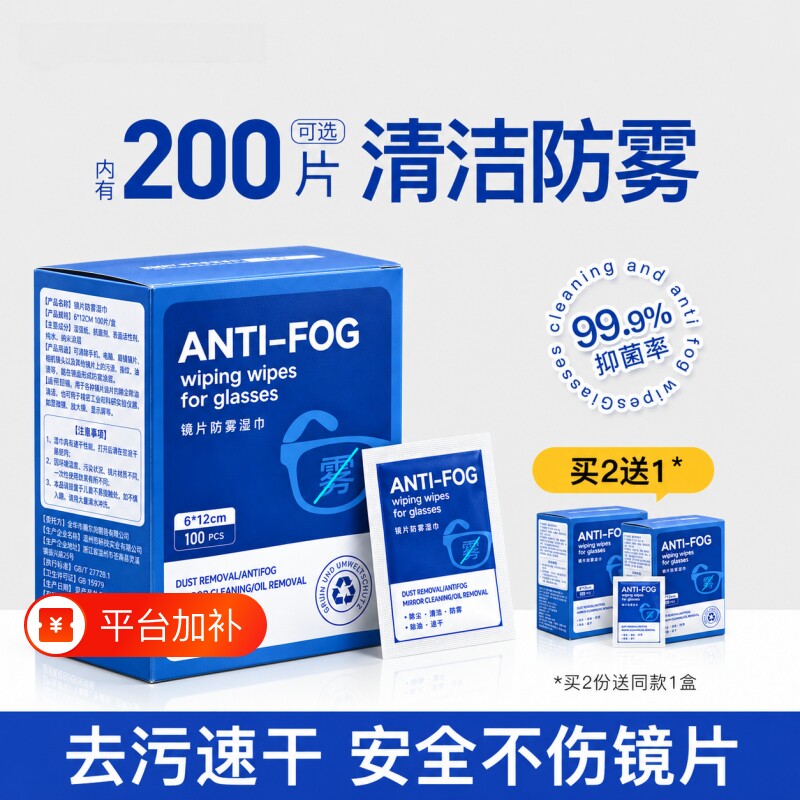 德国眼镜清洁湿巾眼睛冬天防起雾专用眼镜布一次性擦拭纸镜片屏幕