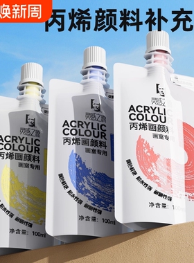 凤凰画材丙烯颜料100ml自立袋装300毫升防水防晒不掉色1L大容量墙绘手绘涂鸦彩绘DIY流体肌理画套装