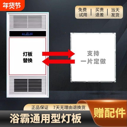 风暖浴霸灯板中间照明卫生间面板灯板通用led灯芯板替换配件大全