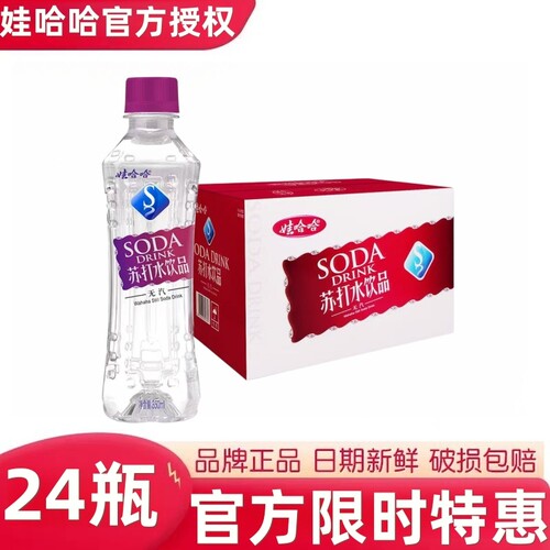 正品娃哈哈苏打水350ML