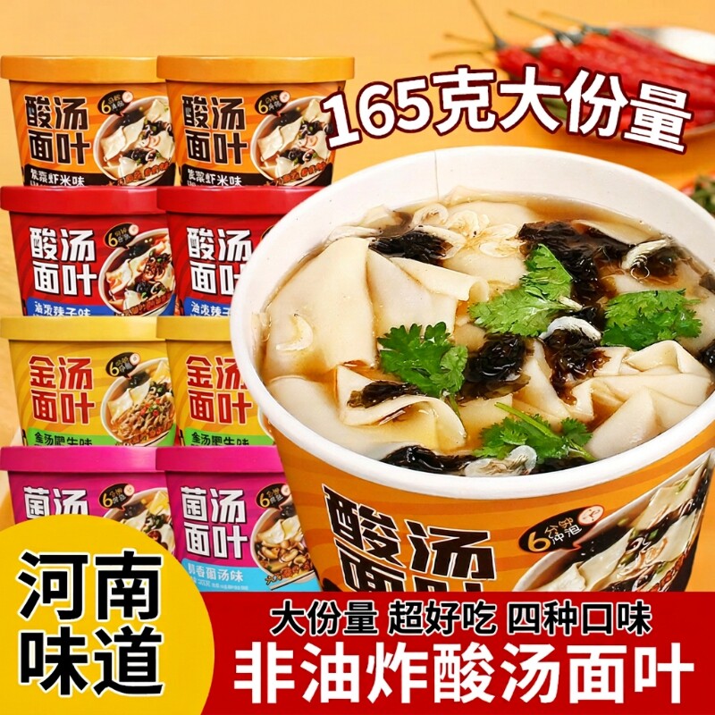 酸汤面叶整箱紫菜面片早餐免煮速食食品非油炸面叶方便面泡面桶装