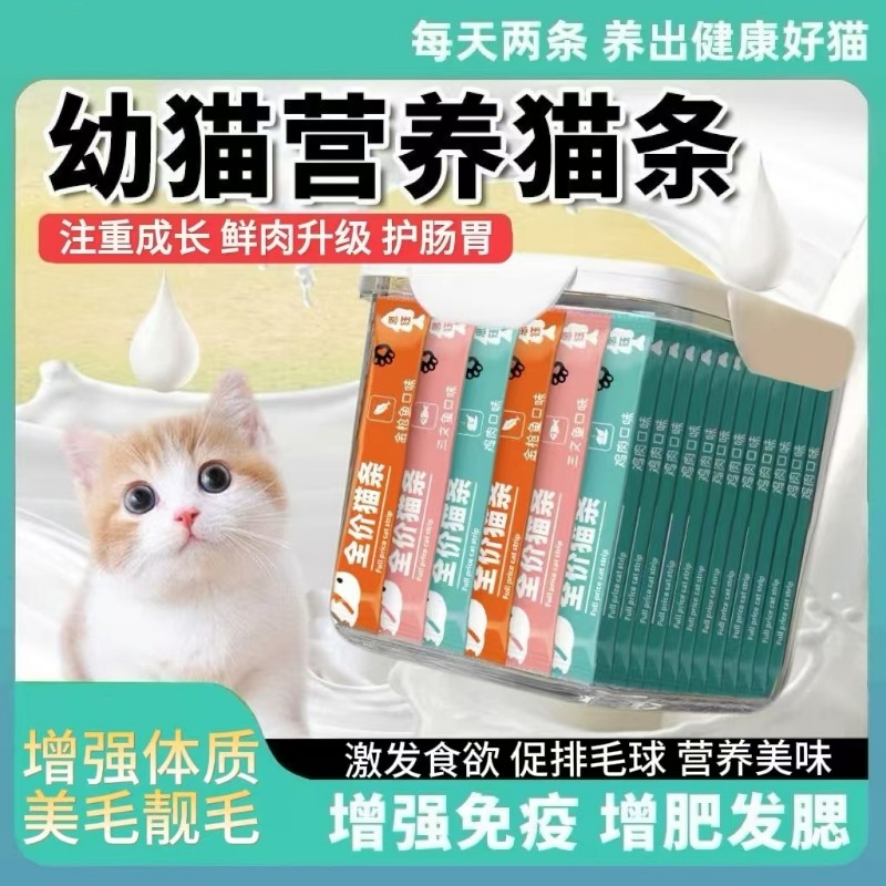 猫条100支整箱囤货猫咪零食罐头营养成幼猫湿粮用品小鱼干猫罐头