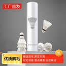 羽毛球12支装 耐打鹅毛抗风羽毛球比赛训练专用稳定室外学习训练球