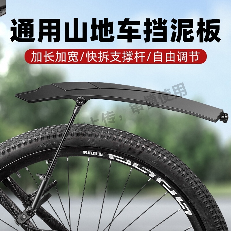 山地自行车挡泥板前后轮全包式通用单车防泥瓦26寸24挡雨挡水档板
