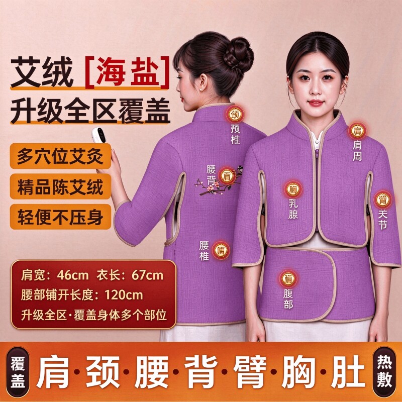 盐袋海盐肩颈椎热敷包全身马甲理疗袋神器电加热暖宫粗盐艾草灸包