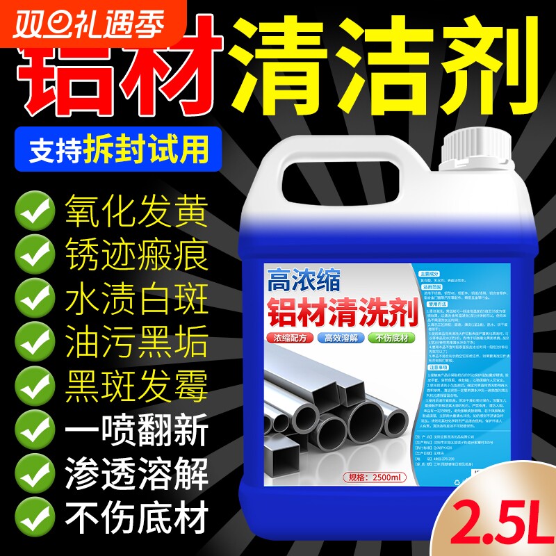 铝材清洗剂铝件制品去污垢除锈去氧化油污油脂翻新铝材专用清洁剂