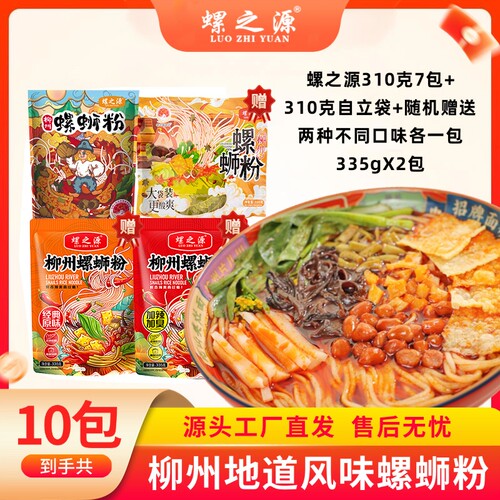 螺之源柳州螺蛳粉310g*7包再随机赠送三种不同口味各1包