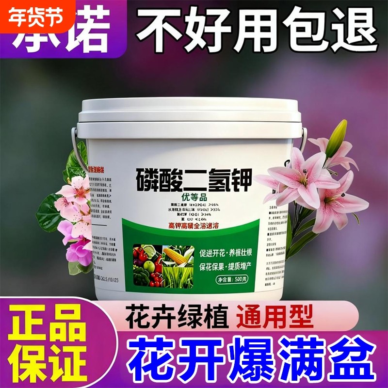 磷酸二氢钾花肥料家用钾养花复合肥绿植用花卉盆栽植物通用型开花