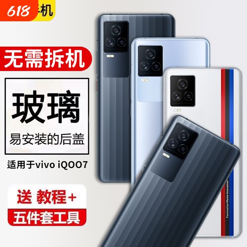 适用VIVO iQOO7玻璃后盖替换iqoo7电池盖爱酷七手机后屏盖背盖板保护外屏后壳