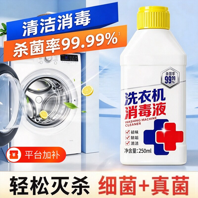 洗衣机槽清洗剂免浸泡强力清洁除垢杀菌消毒液波轮滚筒通用桶自洁