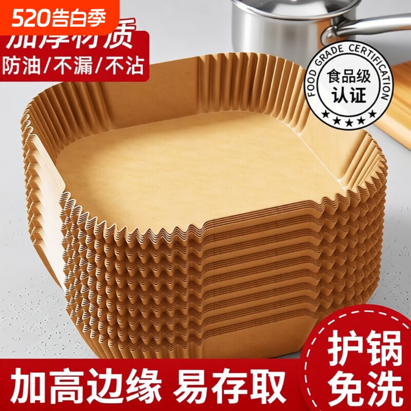 空气炸锅专用纸家用吸油纸食物专用硅油纸垫纸工具油纸烤箱烘烤