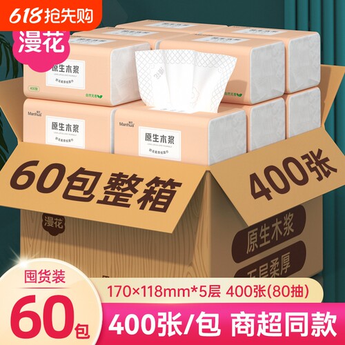 漫花60包抽纸整箱批发家用实惠