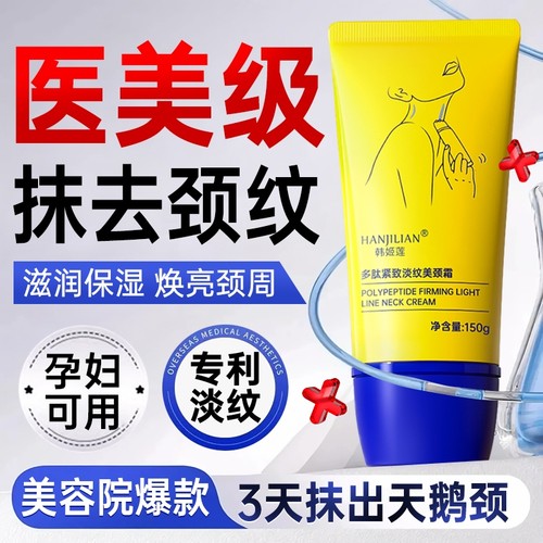 药监认证&孕妇可用丨颈纹克星