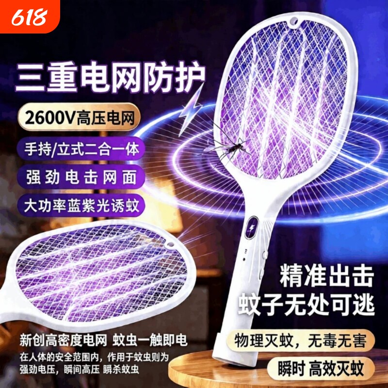 家用充电款电蚊拍超强高压电网苍蝇拍灭蚊神器蚊子二合一电池蚊虫
