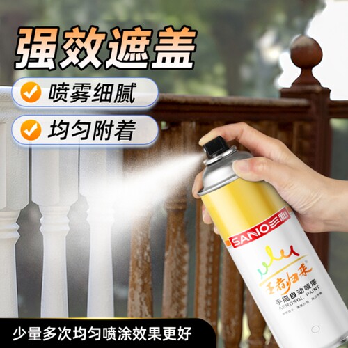 三和自喷漆手摇喷漆汽车家具改色修补标记RAL9002金属哑光防锈