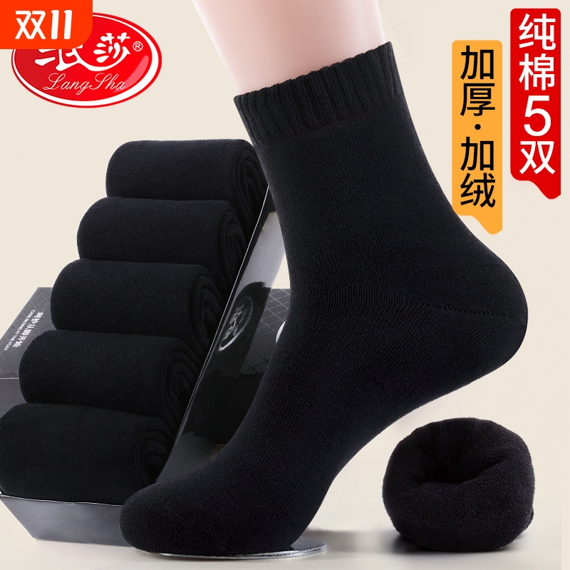 浪莎超厚袜子男士秋冬季纯棉加厚款加绒保暖冬天全棉黑色毛巾长袜