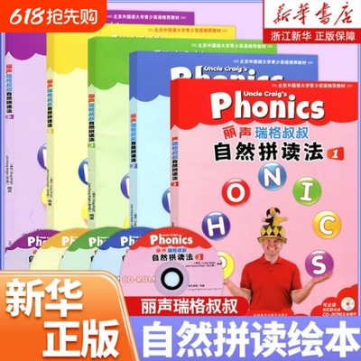 丽声瑞格叔叔自然拼读法1一5学习用书+活动用书+光盘可点读少儿英语Phonics教材小学生拼读培训通用教程启蒙书英文课外读物外研社