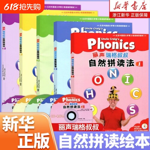 丽声瑞格叔叔自然拼读法1一5学习用书+活动用书+光盘可点读少儿英语Phonics教材小学生拼读培训通用教程启蒙书英文课外读物外研社