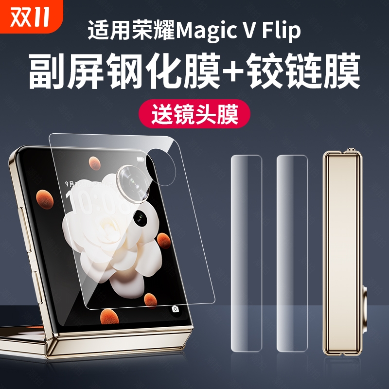 适用荣耀magicVflip2手机钢化膜