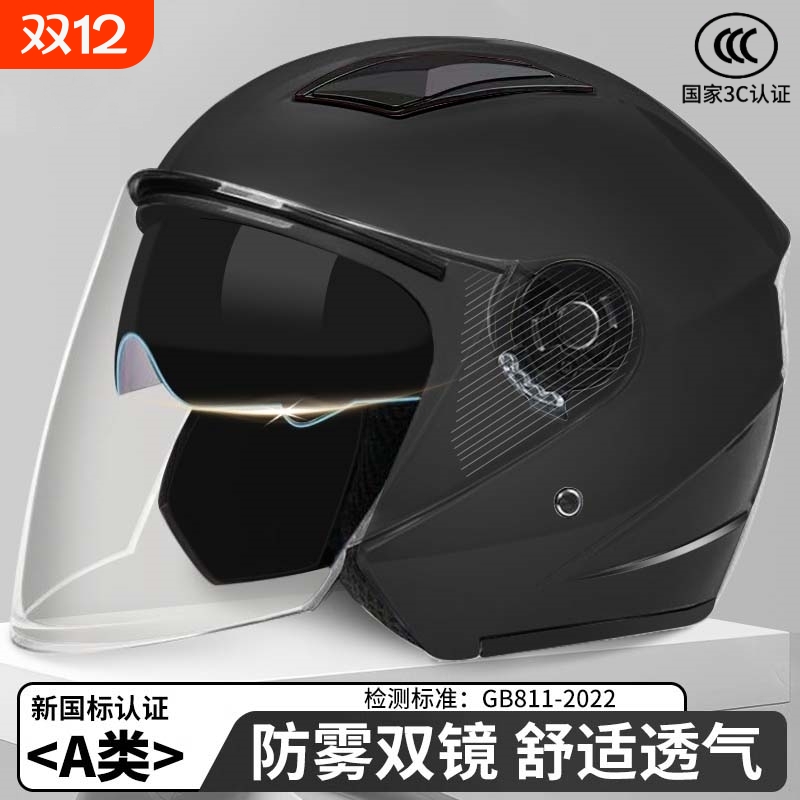 国标3c认证头盔男电动车女电瓶摩托车四季通用安全帽冬季保暖半盔