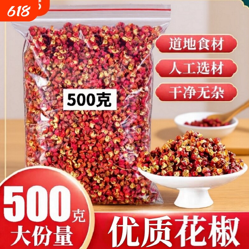花椒大红袍干红花椒粒厨房调味料特麻炒麻椒食用批发家用食材新鲜