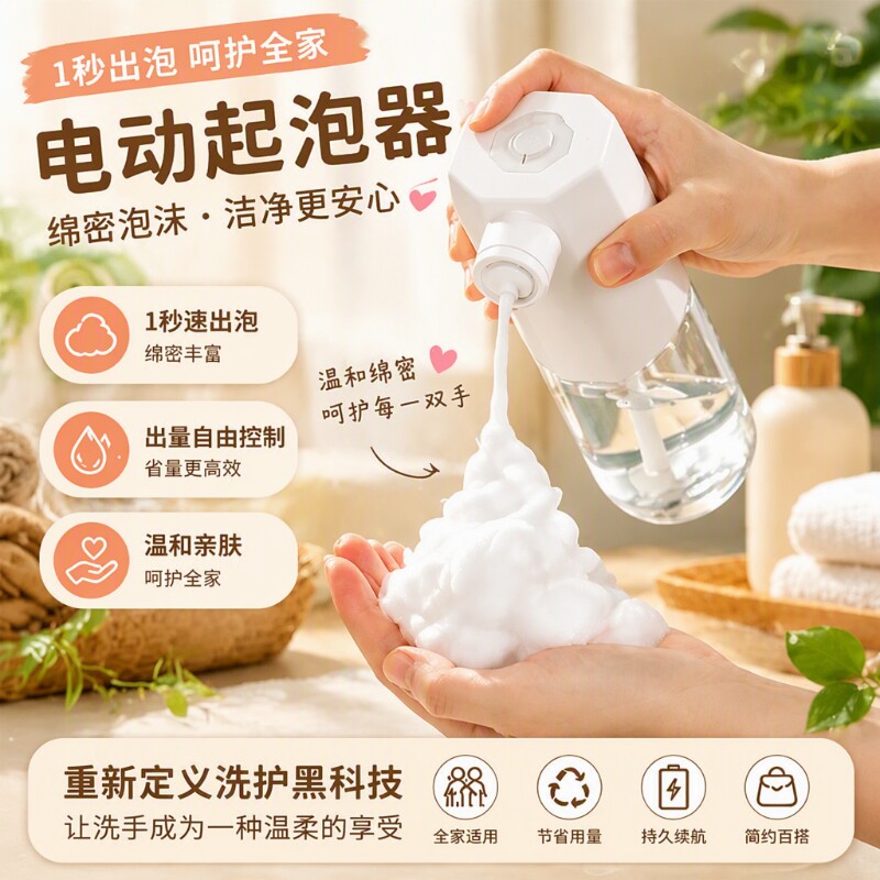 电动起泡器泡沫润肤洁净更安心图片