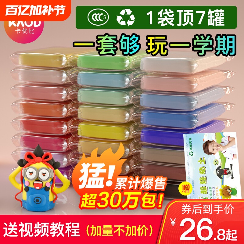 超轻粘土24色套装儿童无毒彩泥太空泥橡皮泥大包装100g纸黏土玩具