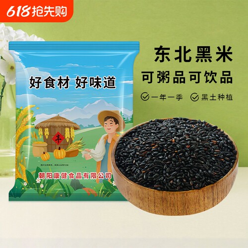贤农嫂东北黑香米新米杂粮煮粥