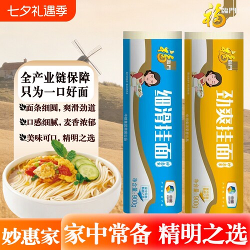 福临门家900g挂面面条铁棍山药小麦细面速食龙须面麦芯炒面和面