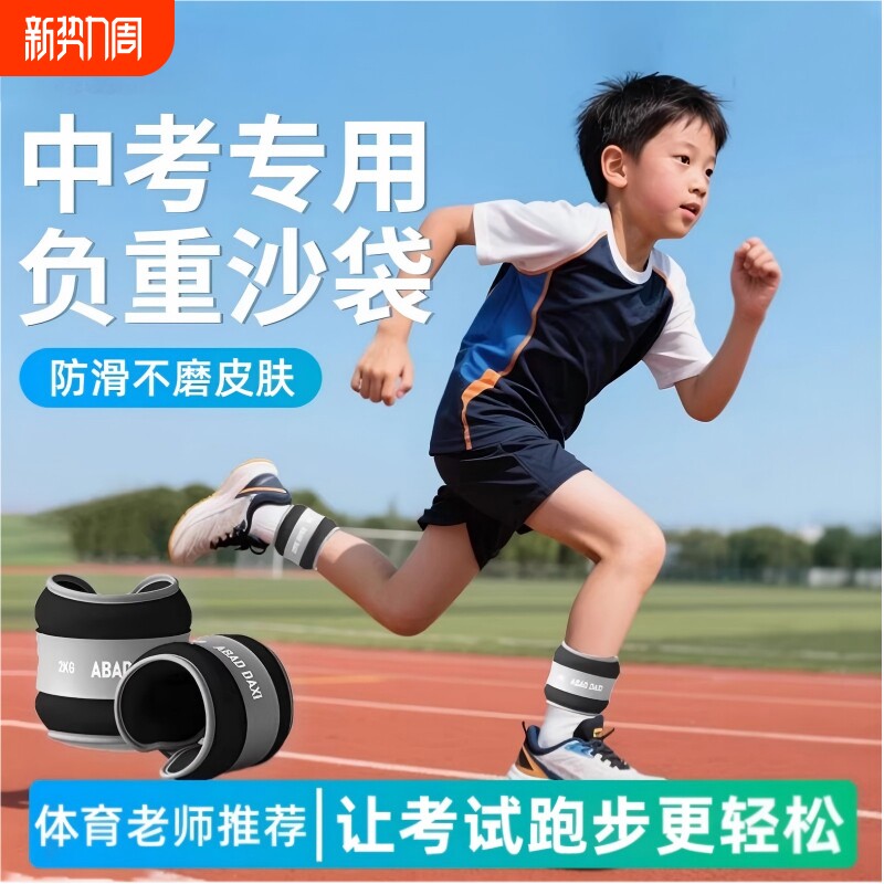 中考跑步沙袋中学生训练体育专用负重沙袋绑腿舞蹈家用儿童小学生