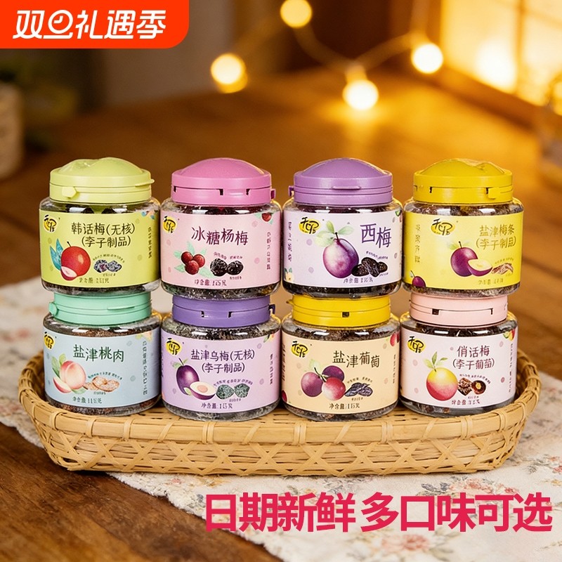 天喔小罐装蜜饯果干果脯无核韩话梅盐津桃肉葡萄干西梅等零食话梅