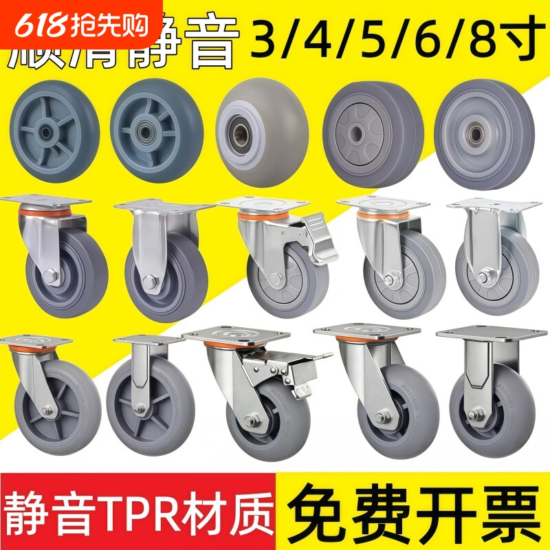 静音TPR万向轮3/4/5/6寸重型定向轮手推车车轱辘脚轮平板车