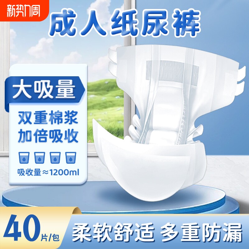 成人纸尿裤老人用尿不湿老年人专用拉拉裤粘贴式男士女士纸尿片