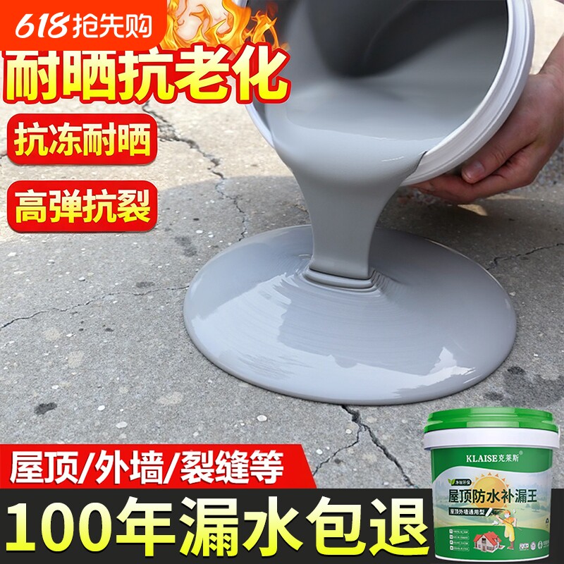 屋顶防水补漏专用材料房顶楼顶裂缝渗水外墙防晒涂料防漏胶室外