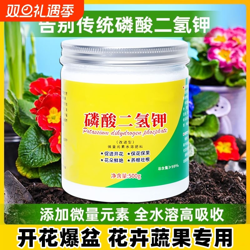 磷酸二氢钾农用水溶肥花卉蔬果专用叶面肥促花促果养花种菜通用型