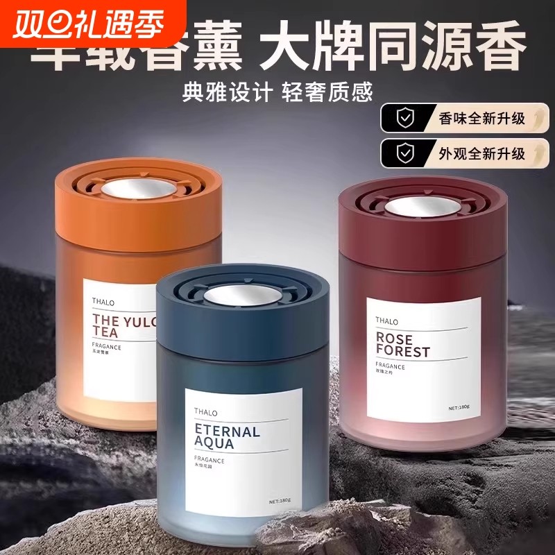 车载香薰摆件淡香持久轻奢香氛祛除异味清新空气留香固体香膏香氛