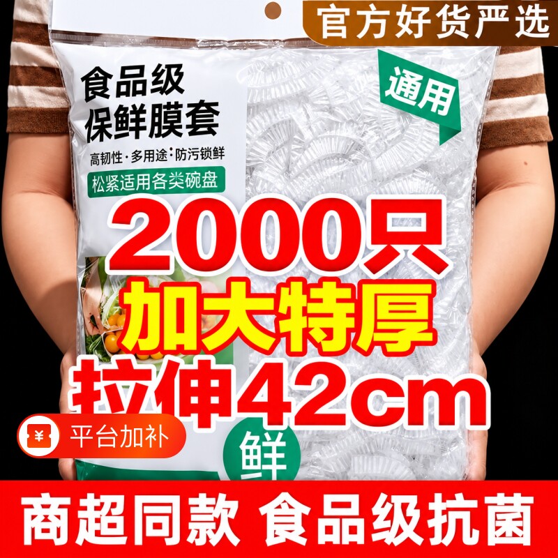 保鲜膜套罩一次性保鲜袋食品级冰箱保险套保鲜罩带抗菌松紧食物