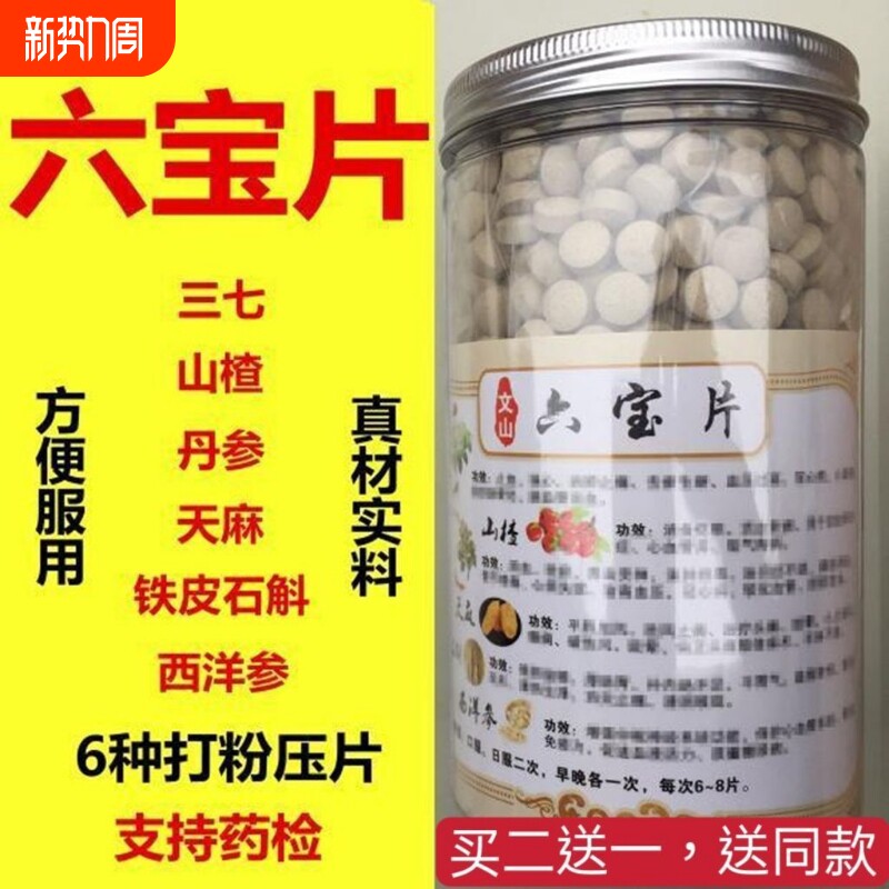 六宝片西洋参粉铁皮石斛文山三七颗粒山楂丹参天麻超细粉压片500g