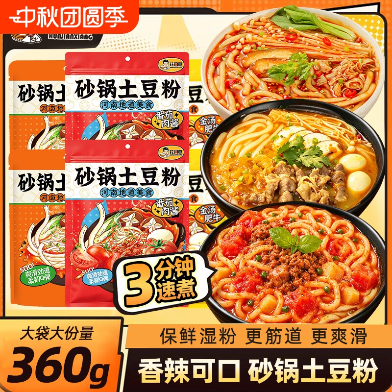 花间巷砂锅土豆粉360g麻辣烫混合袋装粉丝方便面速食非螺蛳粉夜宵图片