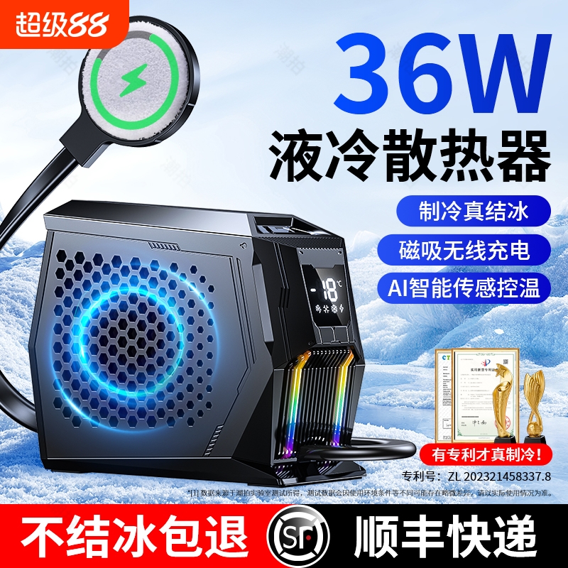 液冷散热器平板iPadPro手机冷却水冷半导体制冷磁吸36W降温神器游戏直播专用适用黑鲨苹果小米一加45瓦超静音