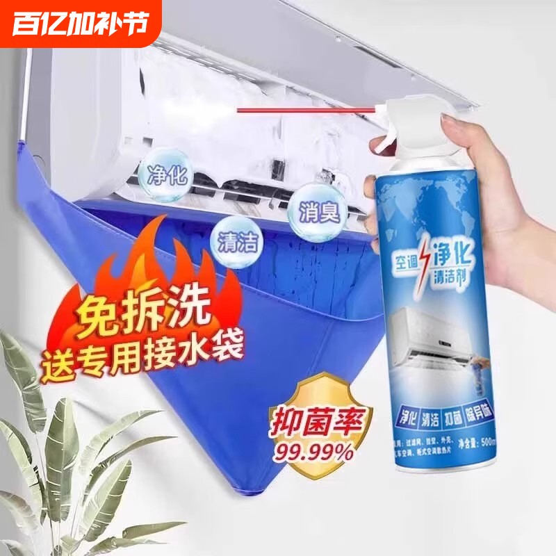 免拆免洗内机泡沫空调清洗剂家用除臭清洁剂神器柜机外机杀菌消毒