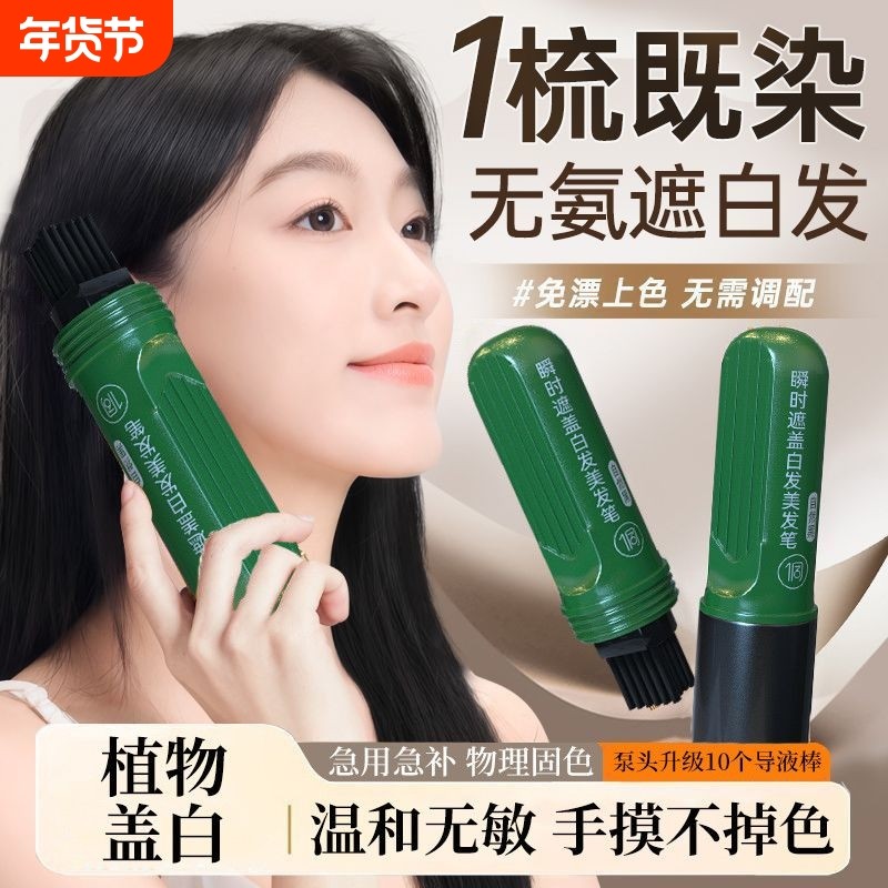 植物遮白梳美发棒补发根一次性染发笔不掉色遮盖白发神器补色植萃,美发护发/假发,短效染发剂,淘宝优惠券,粉丝福利购,淘宝优惠卷